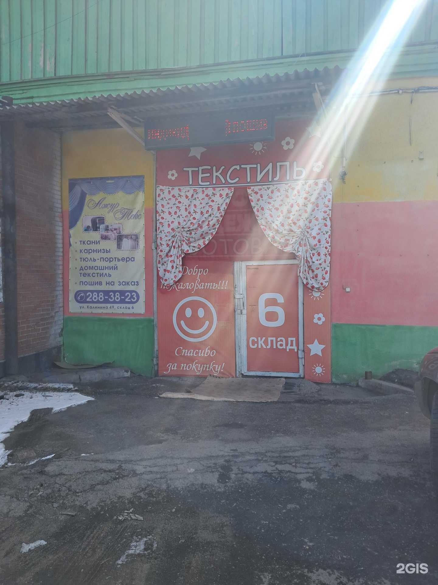 Отзывы на компанию Ажуртекс в Красноярске c фото