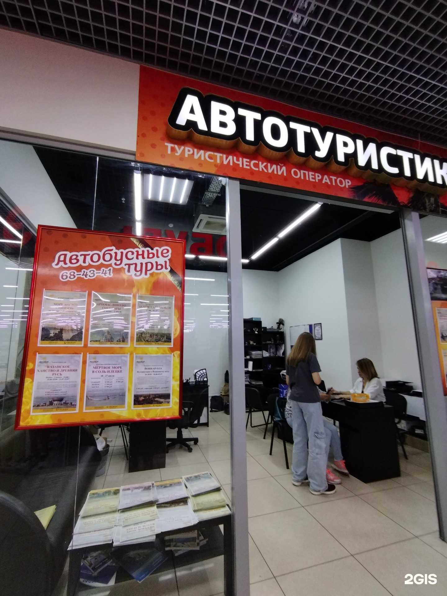 Отзывы на компанию Автотуристик в Балакове c фото