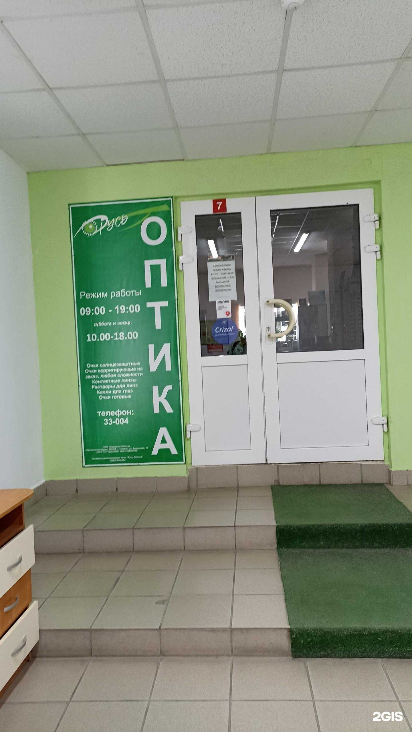 Отзывы на компанию Русь оптика в Ялуторовске c фото