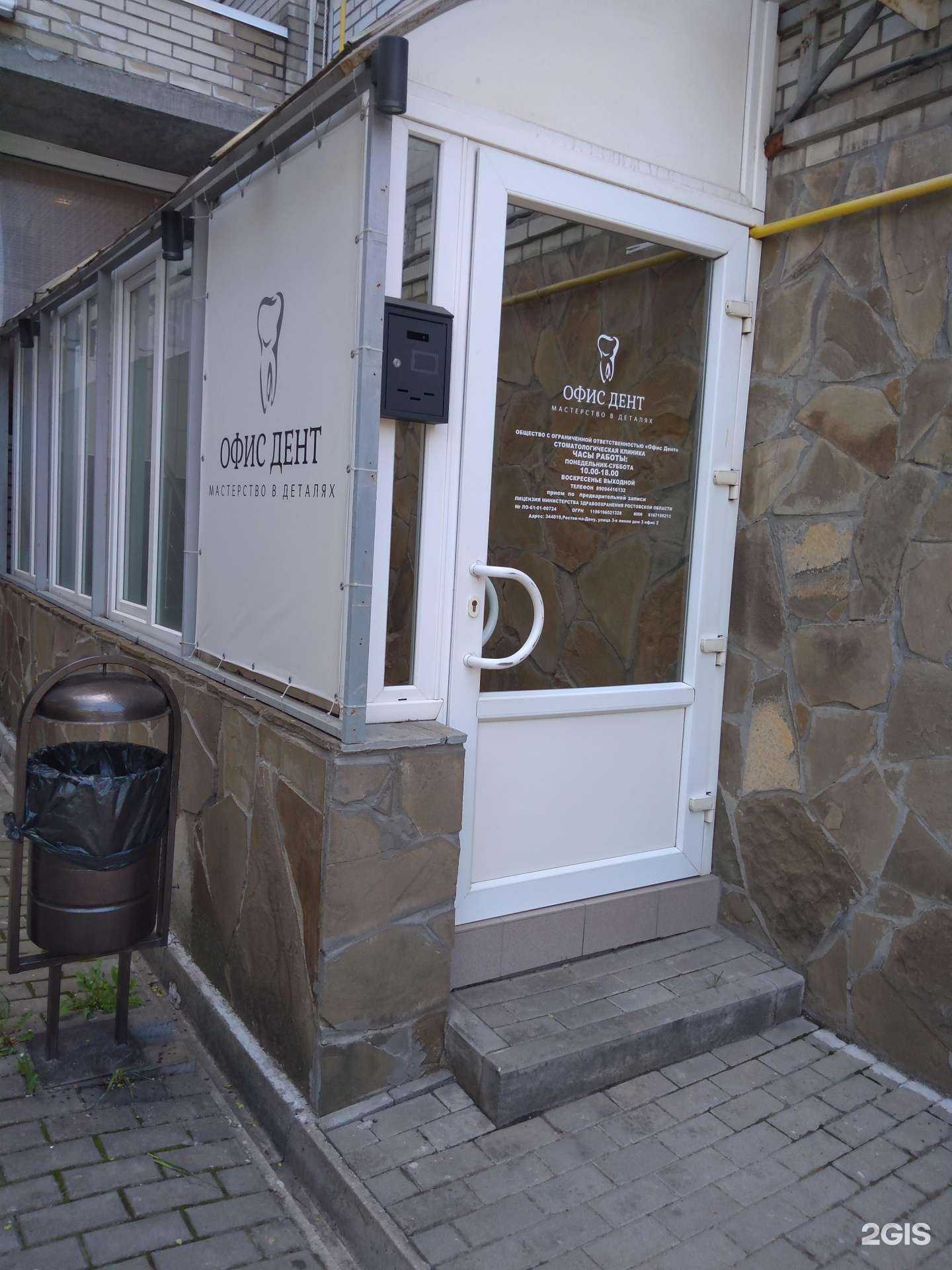 Отзывы на компанию Офис Дент в Ростове-на-Дону c фото