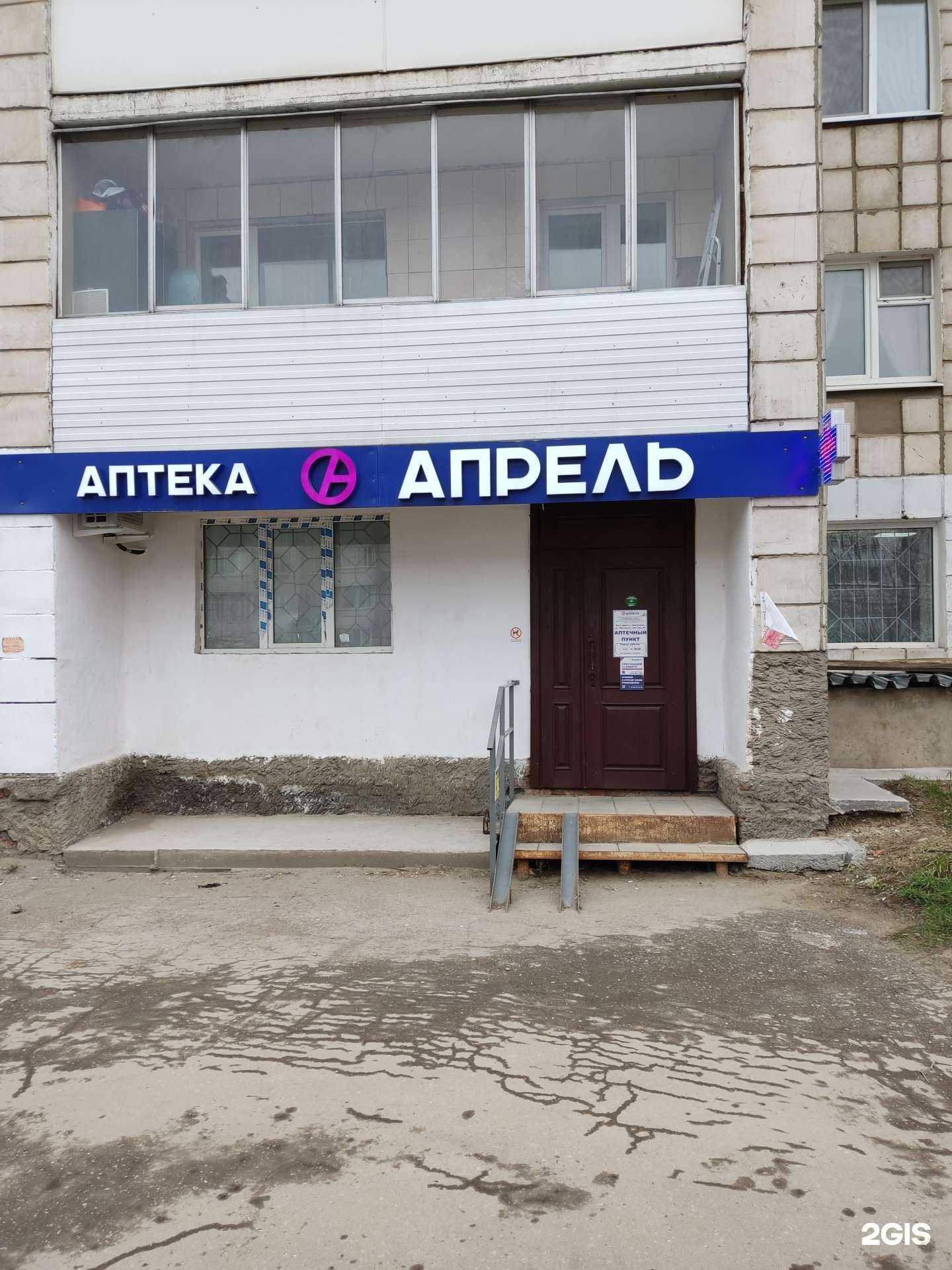 Отзывы на компанию Апрель в Березниках c фото