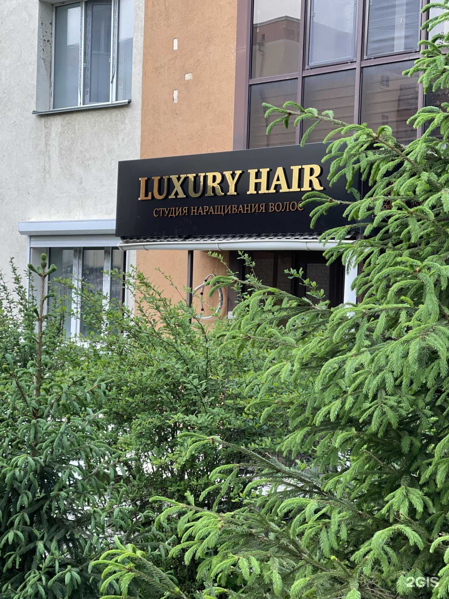 Отзывы на компанию Luxury Hair в Самаре c фото