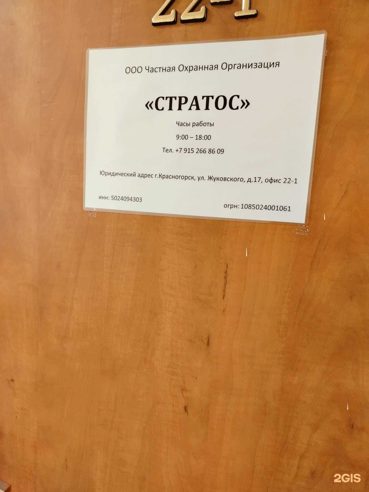Отзывы на компанию ЧОО Стратос в г. Красногорск c фото
