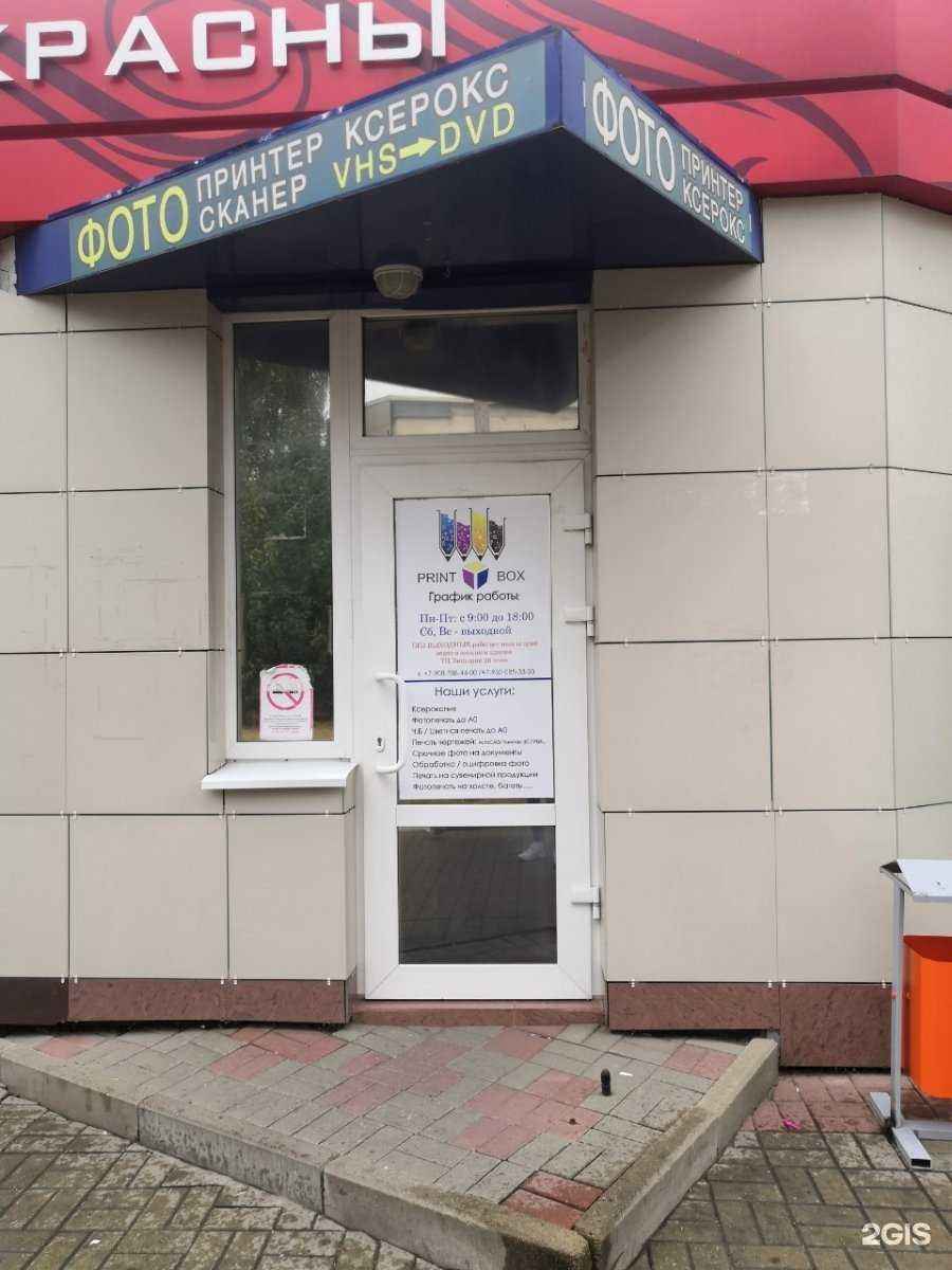Отзывы на компанию PrintBox в Белгороде c фото