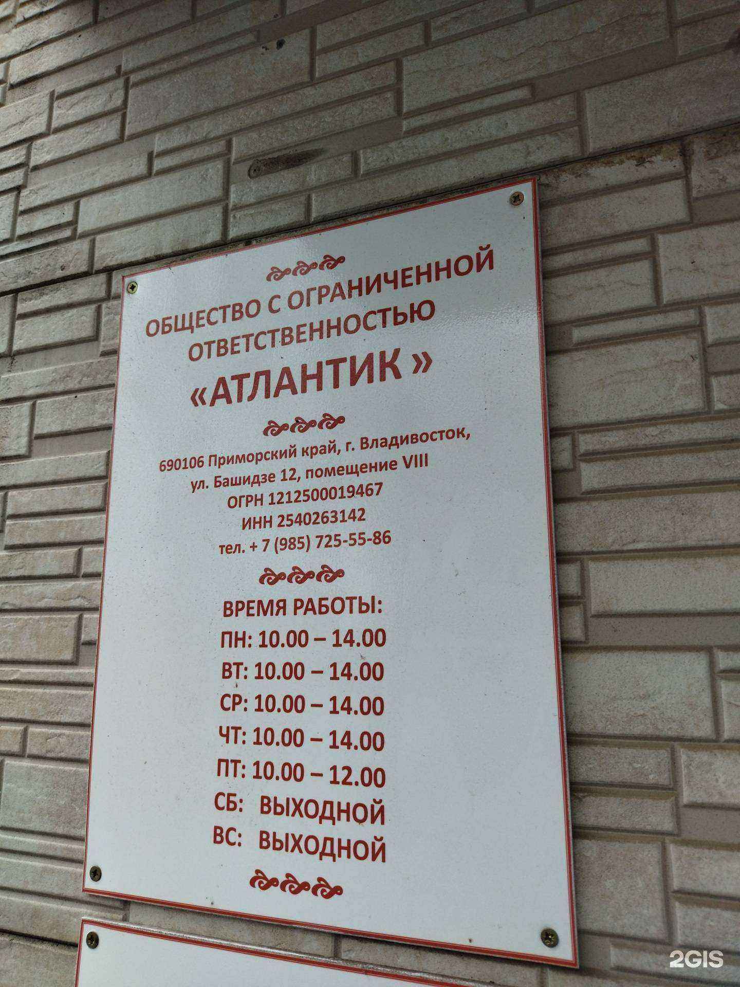 Отзывы на компанию Атлантик в г. Владивосток c фото