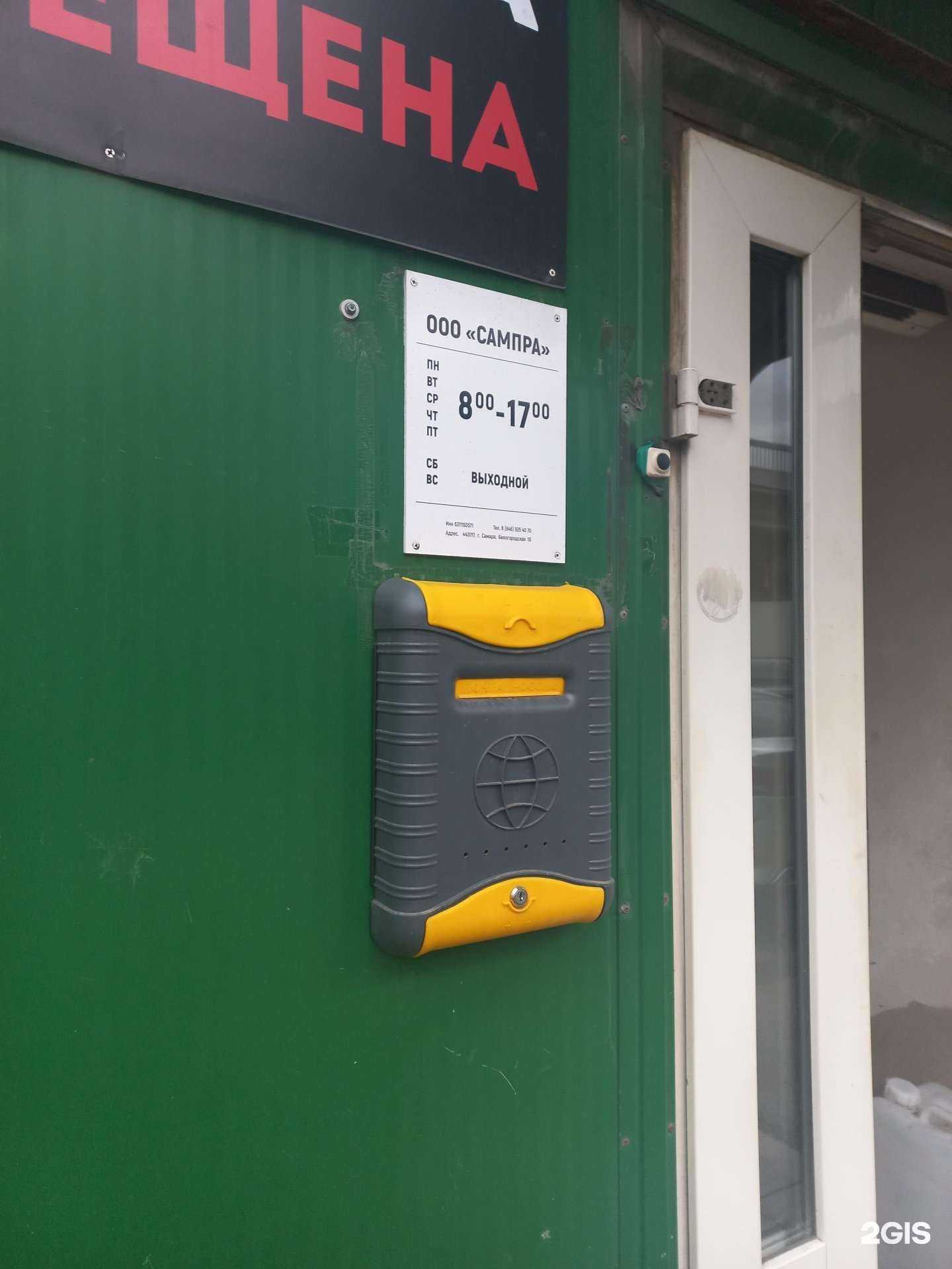 Отзывы на компанию Сампра в Самаре c фото