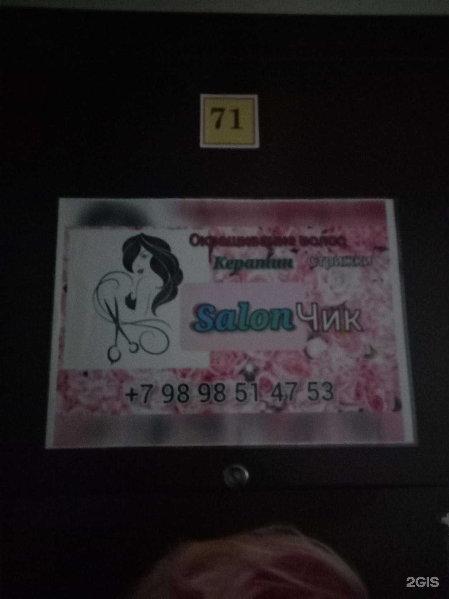 Отзывы на компанию SalonЧик в Краснодаре c фото