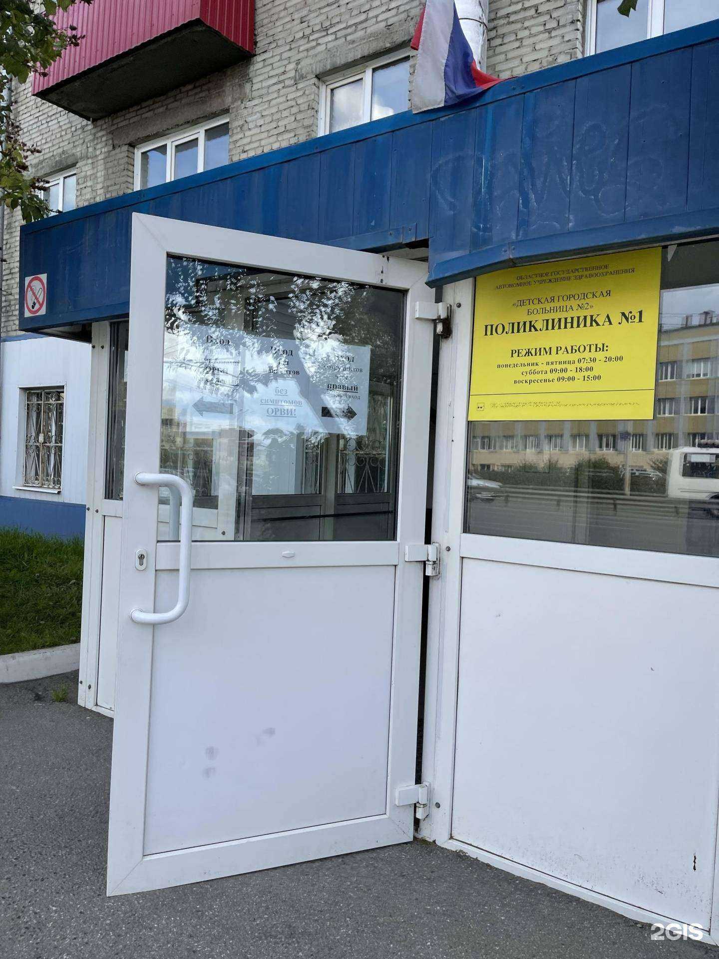 Отзывы на компанию Детская поликлиника №1 в Томске c фото