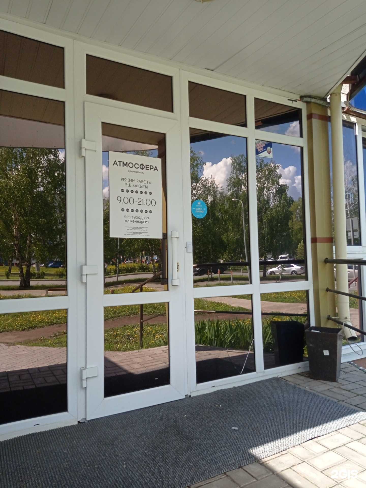 Отзывы на компанию Атмосфера в Нижнекамске c фото