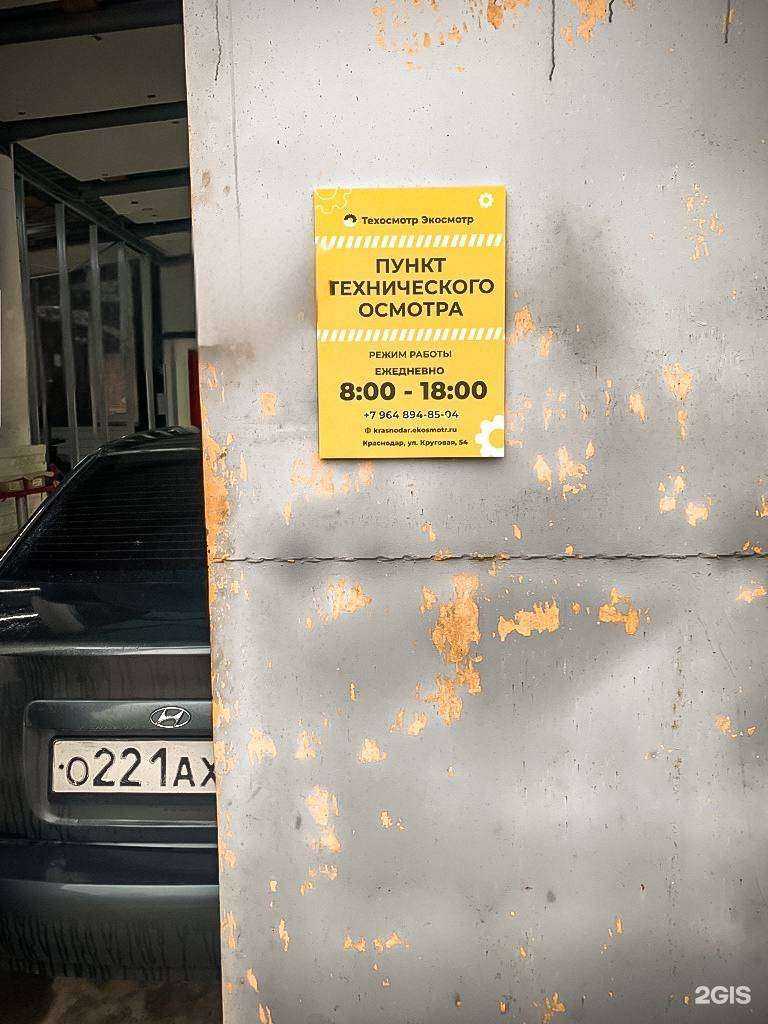 Отзывы на компанию Техосмотр Экосмотр в г. Краснодар c фото