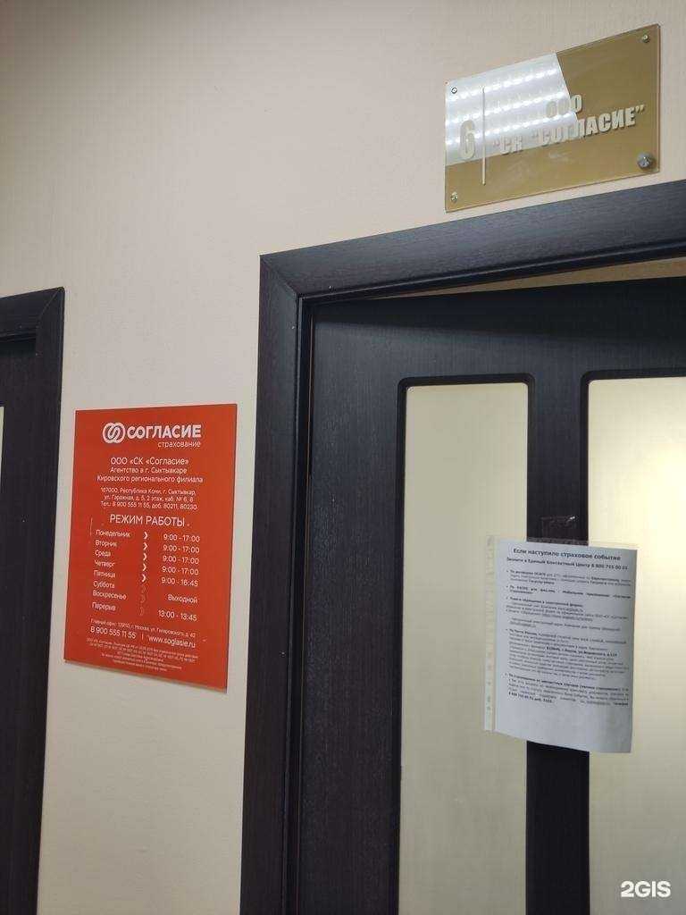 Отзывы на компанию Согласие в г. Сыктывкар c фото