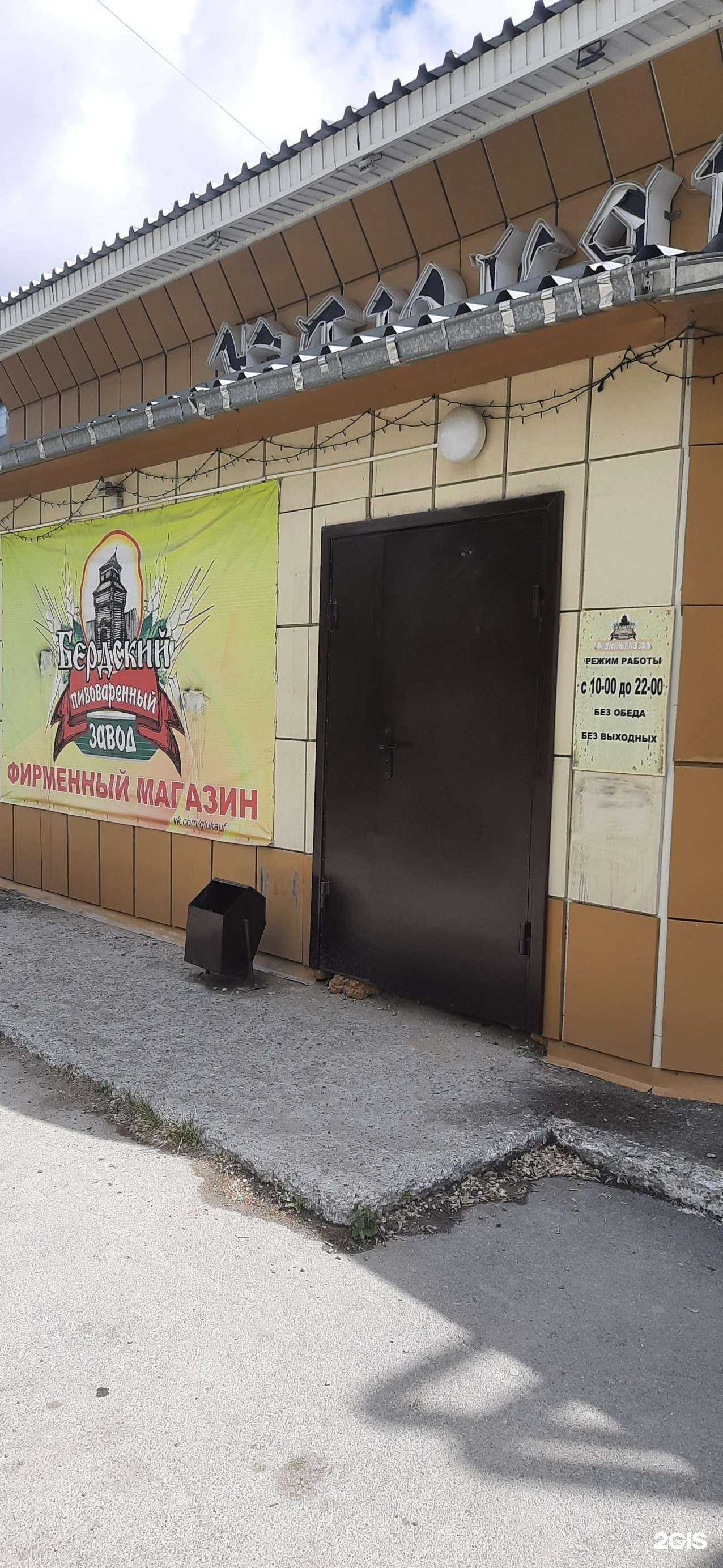 Отзывы на компанию Бердский пивоваренный завод в Бердске c фото