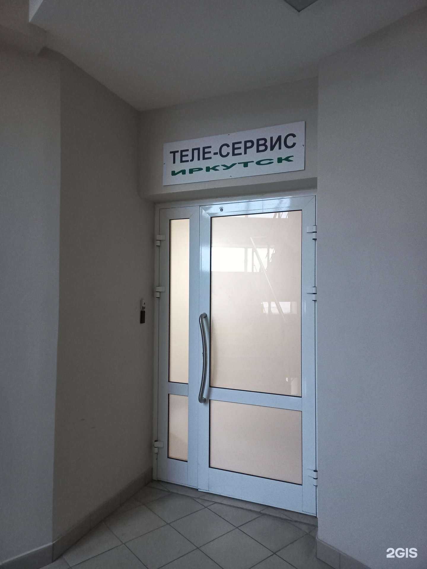 Отзывы на компанию Теле-Сервис Иркутск в Иркутске c фото