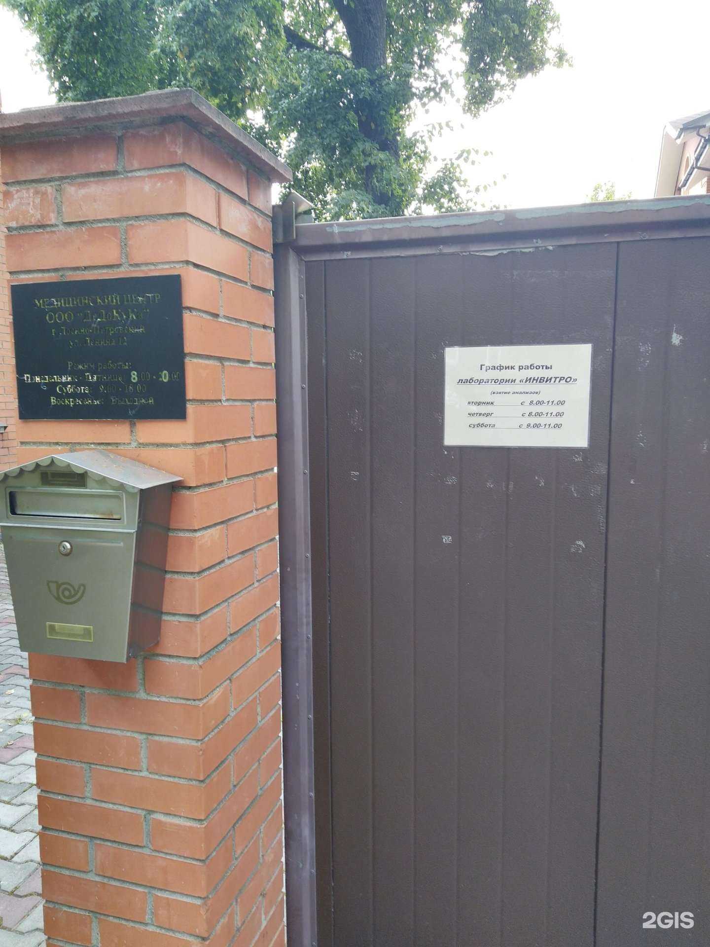 Отзывы на компанию INVITRO в Лосино-Петровском c фото