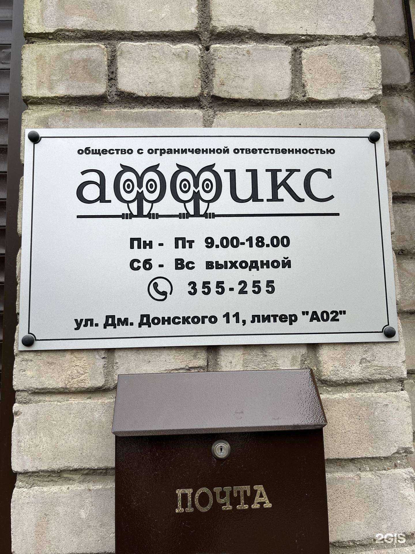 Отзывы на компанию Аффикс в Калининграде c фото