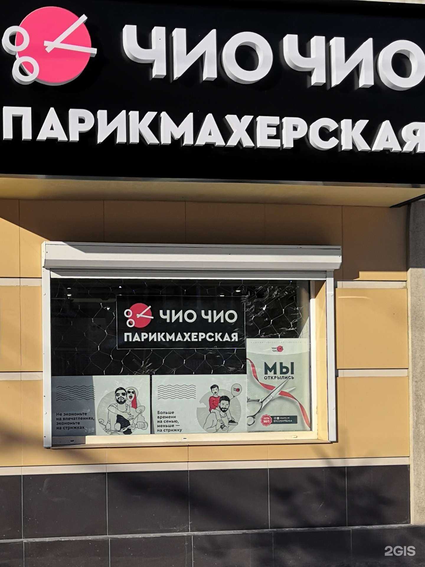 Отзывы на компанию Чио Чио в Оренбурге c фото