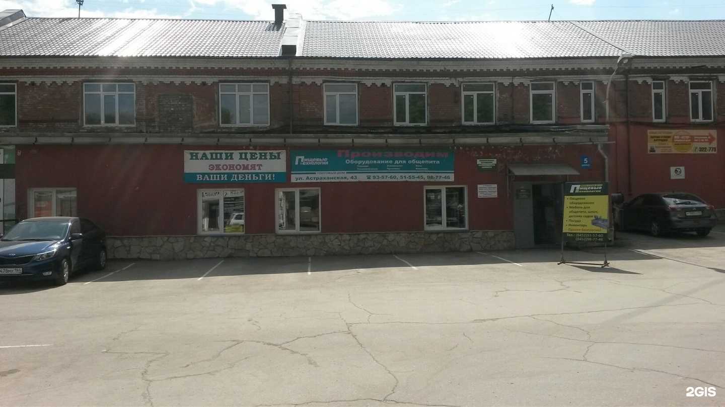 Отзывы на компанию Пищевые технологии в Саратове c фото