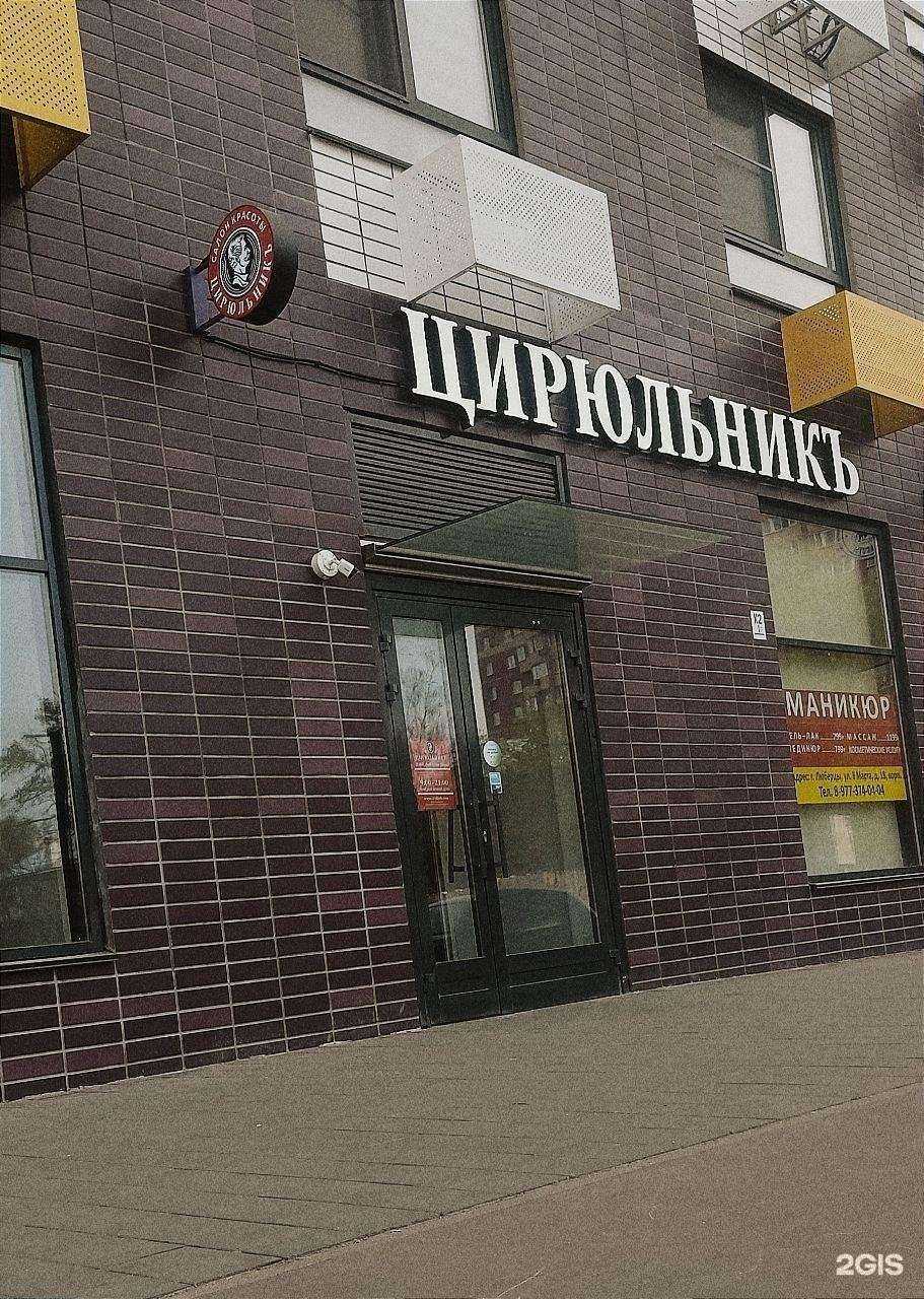 Отзывы на компанию Цирюльникъ в Люберцах c фото