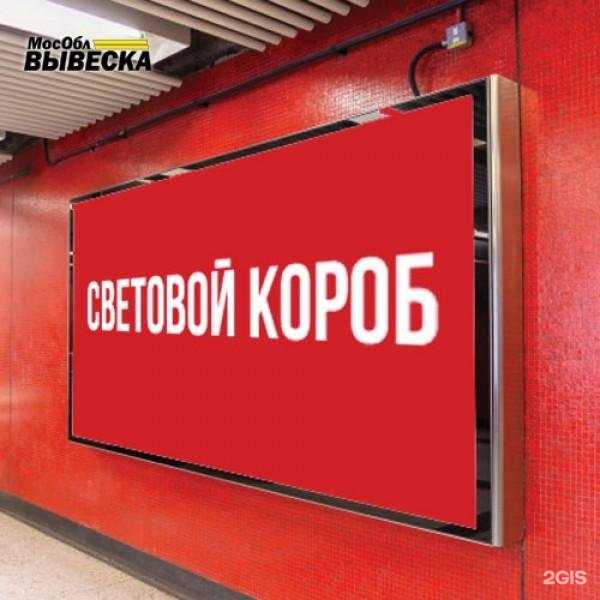 Отзывы на компанию Мособлвывеска в г. Балашиха c фото