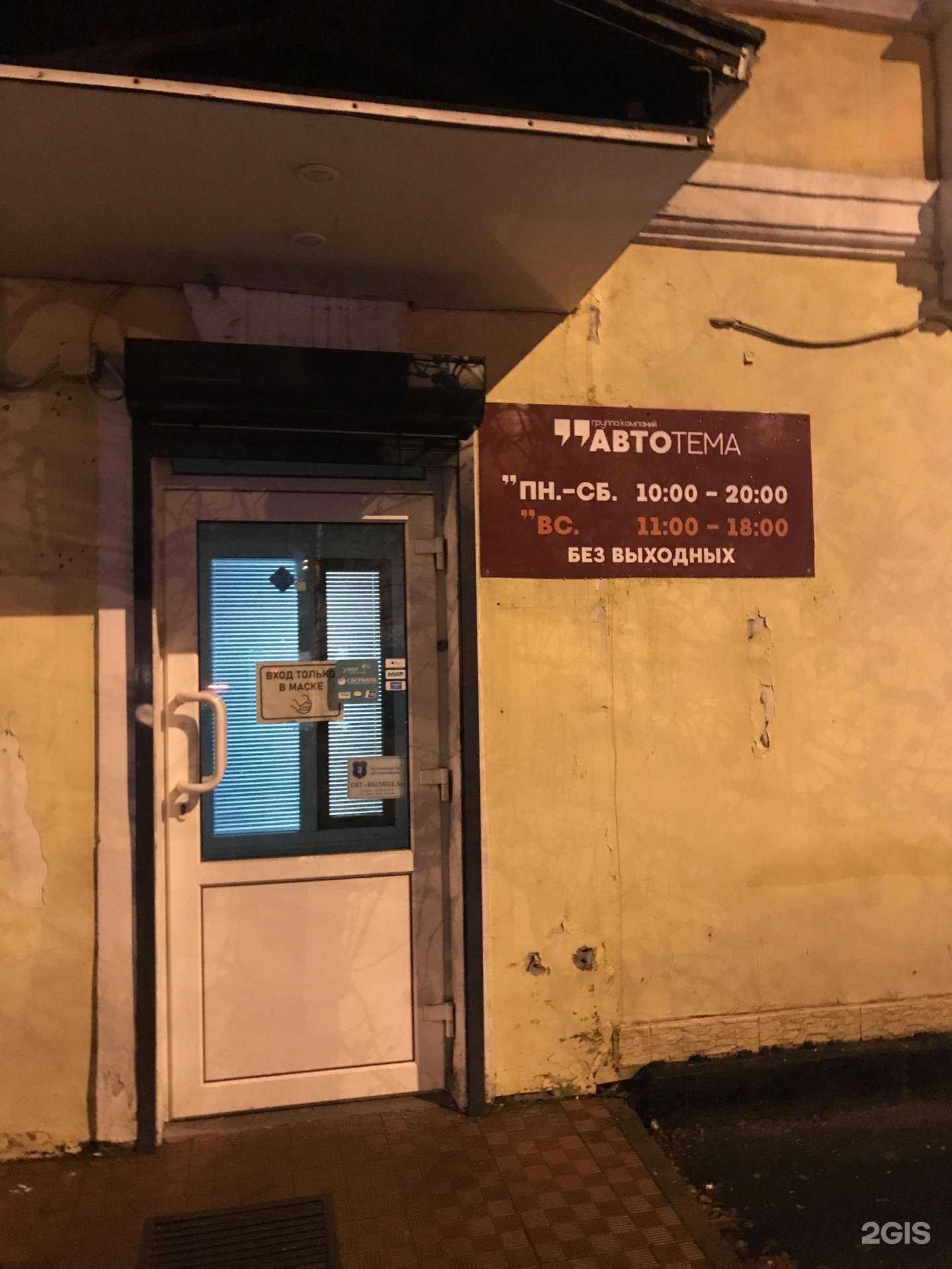 Отзывы на компанию Автотема в г. Мурманск c фото