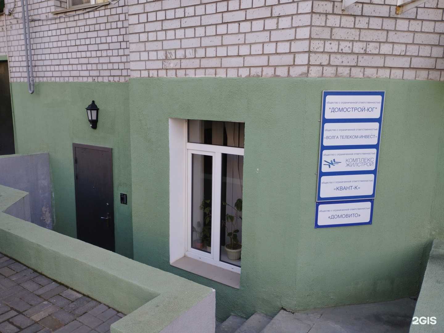 Отзывы на компанию Домострой-Юг в Волгограде c фото