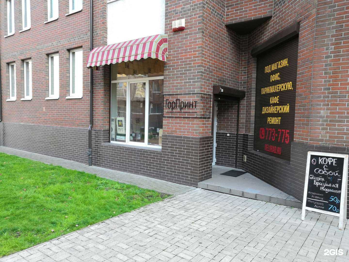 Отзывы на компанию Горпринт в Калининграде c фото