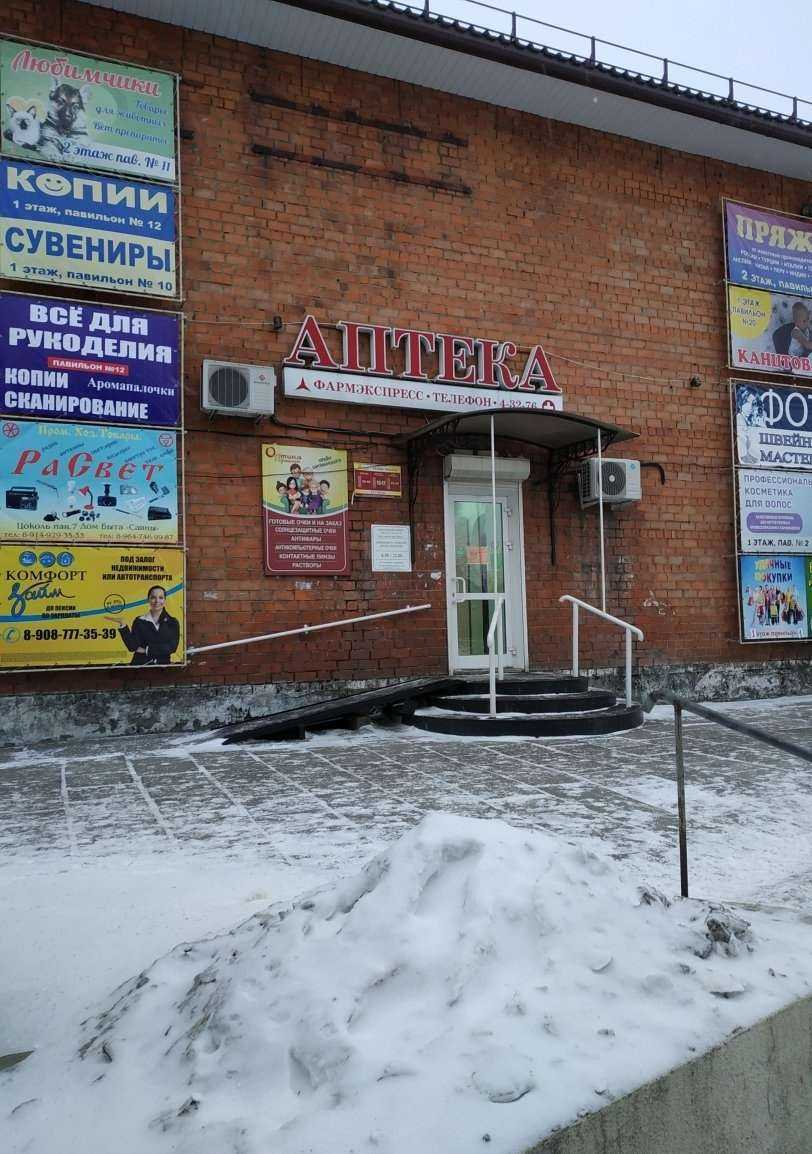 Отзывы на компанию Фармэкспресс в Шелехове c фото