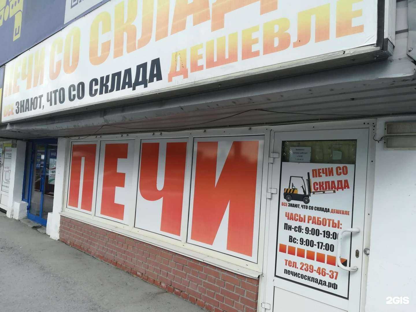 Отзывы на компанию Печи со склада в Бердске c фото