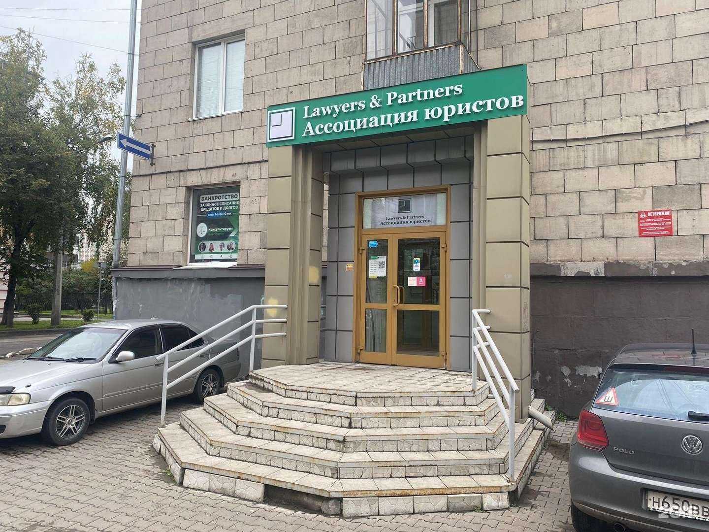 Отзывы на компанию Ассоциация юристов в Новокузнецке c фото