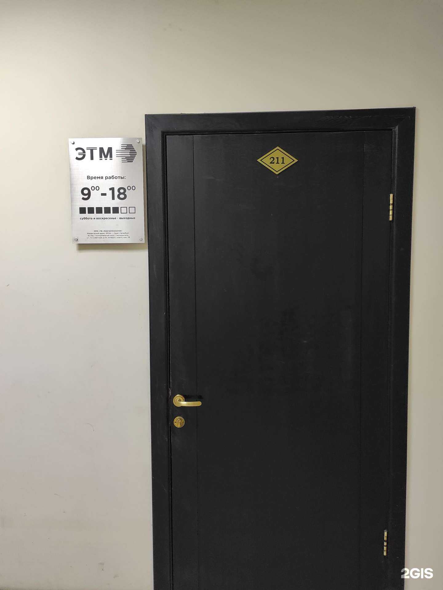 Отзывы на компанию ЭТМ в Владивостоке c фото