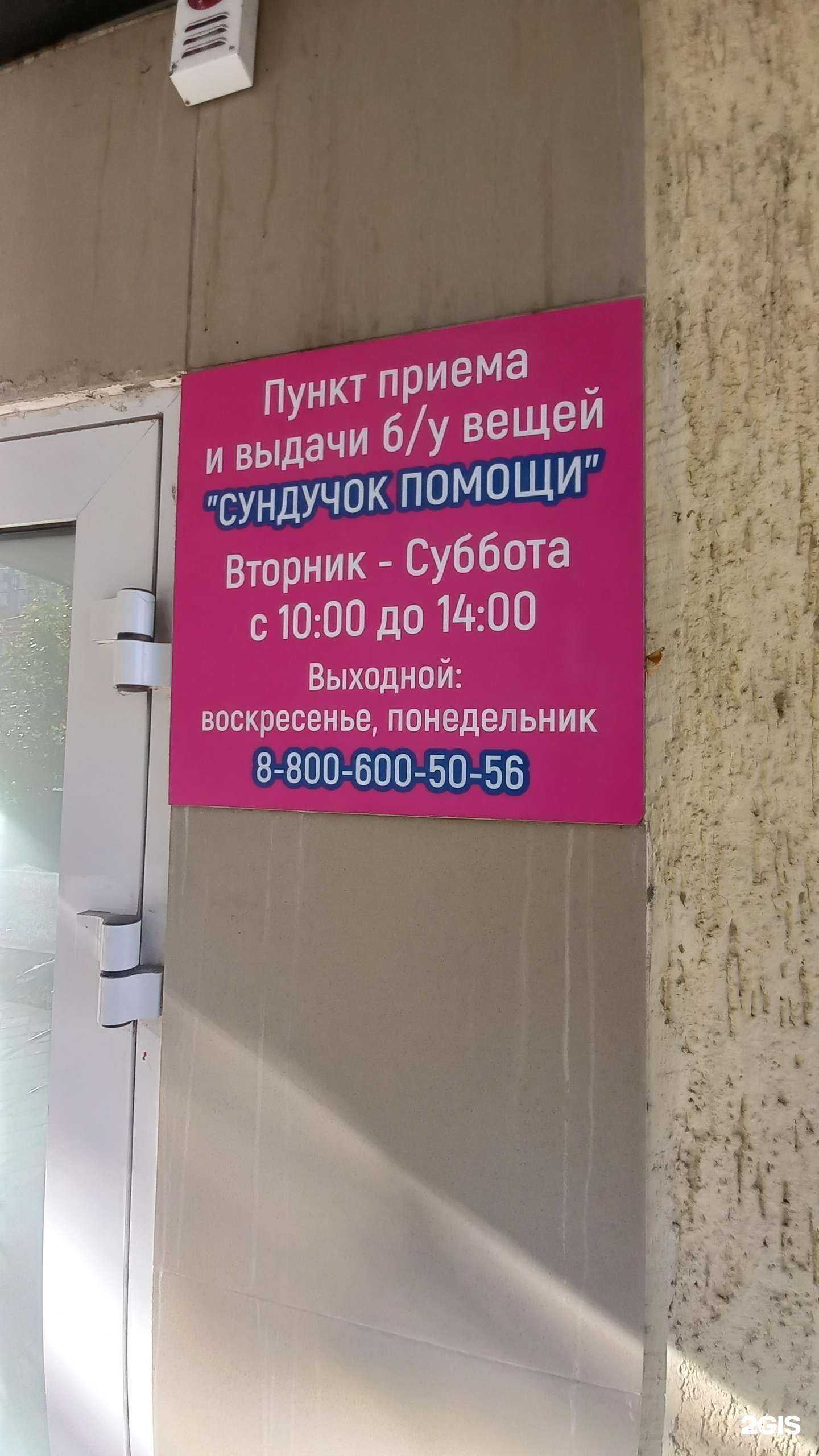 Отзывы на компанию Сундучок помощи в г. Краснодар c фото