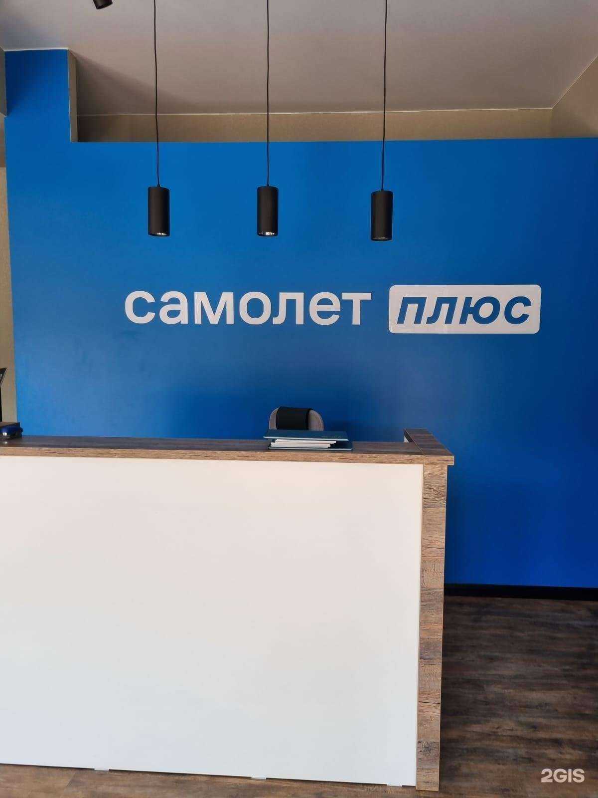 Отзывы на компанию Самолет Плюс в г. Пятигорск c фото