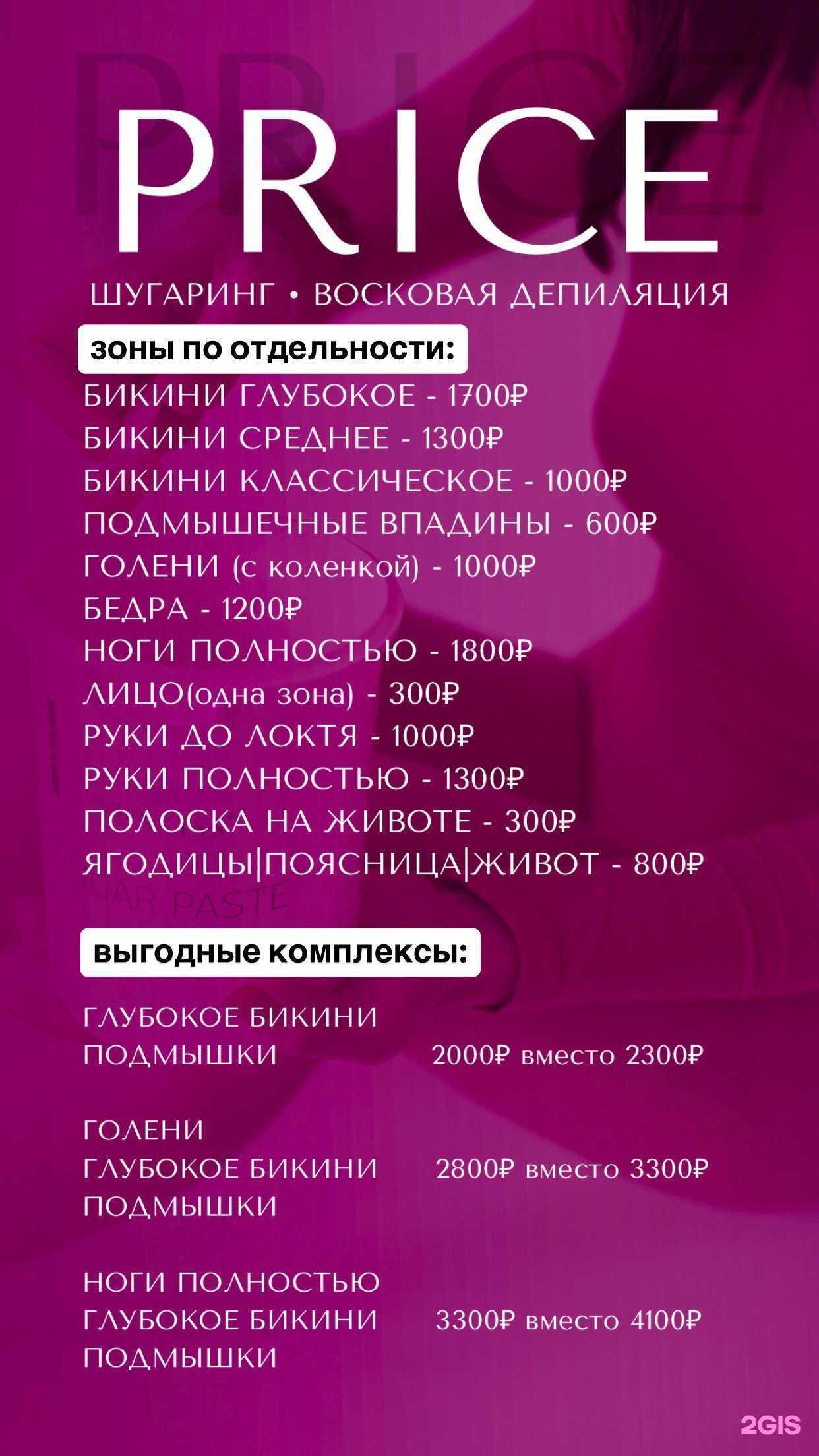 Отзывы на компанию Кабинет депиляции в Екатеринбурге c фото