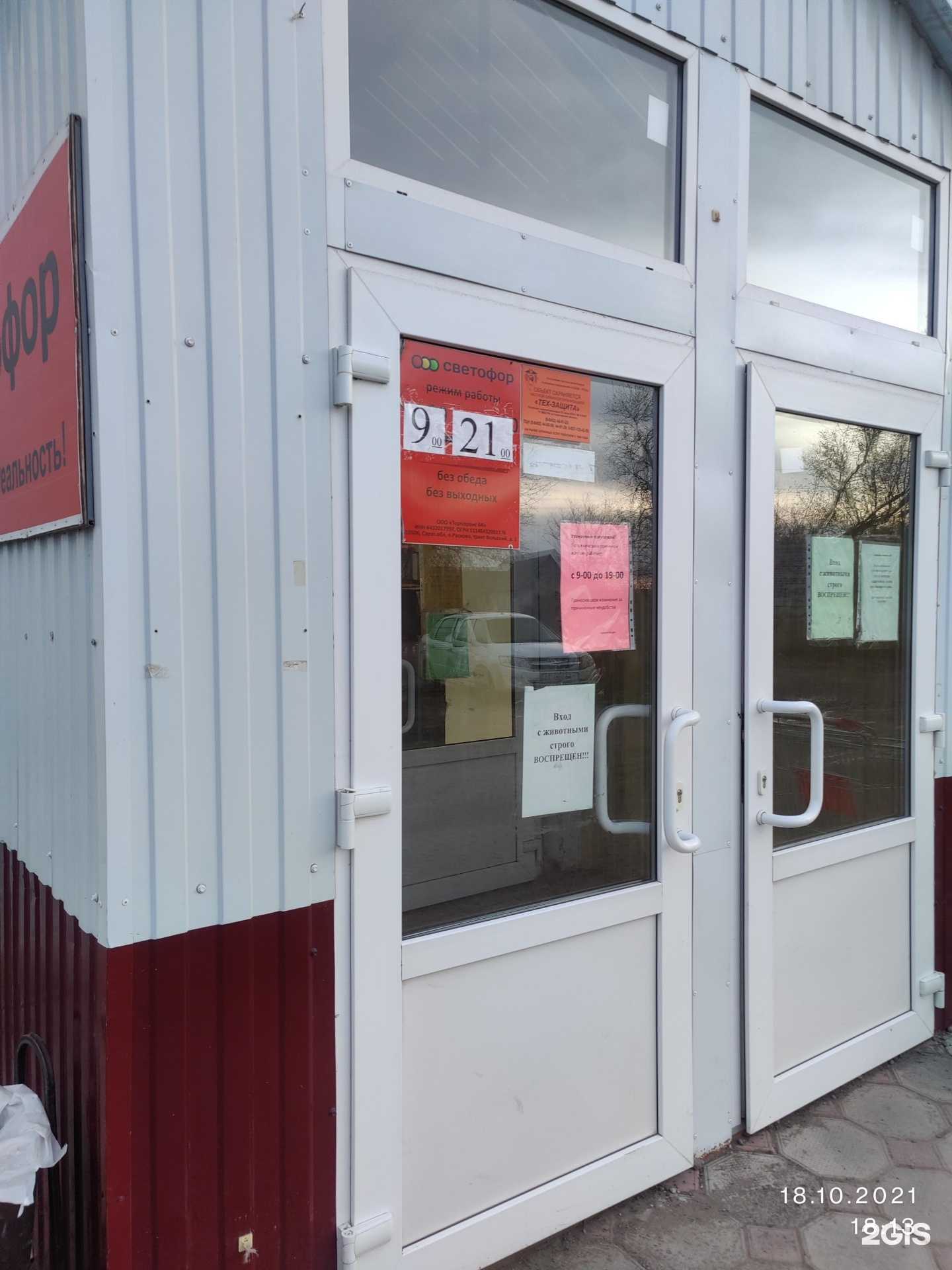 Отзывы на компанию СтройДвор в Балашове c фото