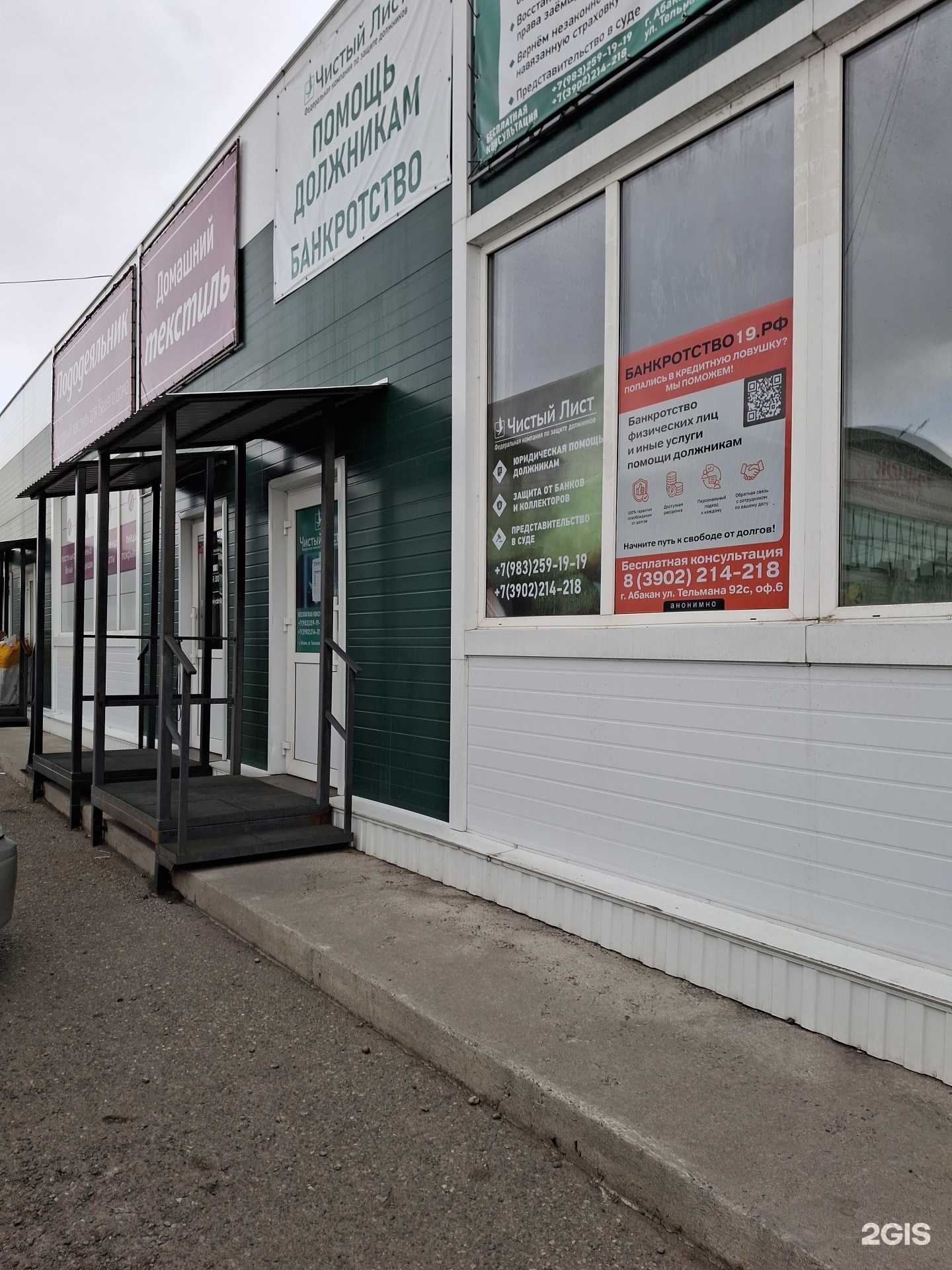 Отзывы на компанию Чистый лист в Абакане c фото