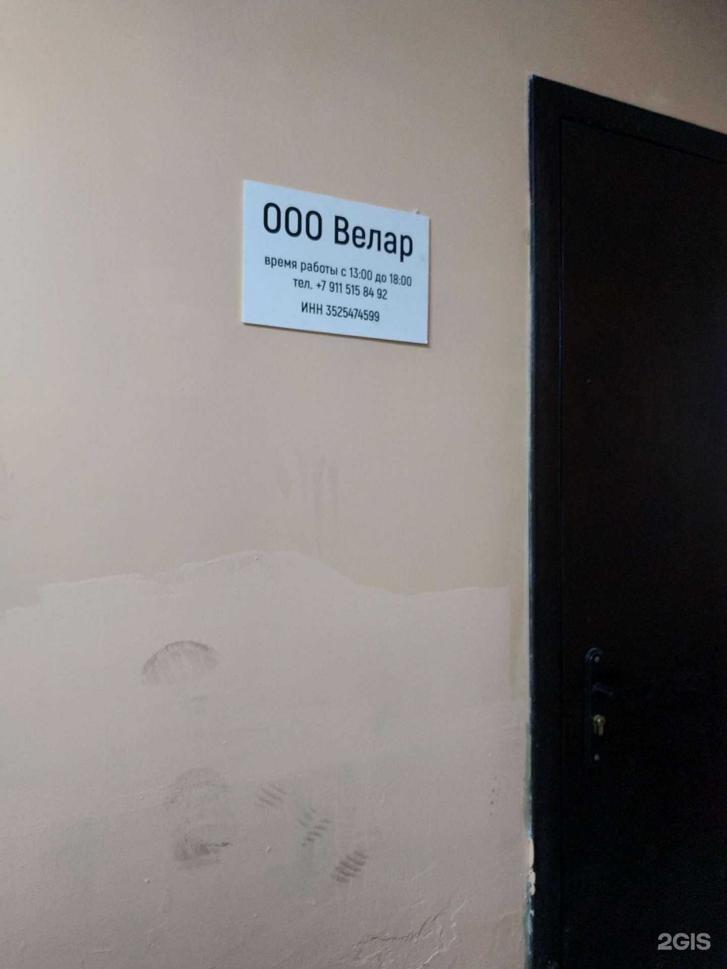 Отзывы на компанию Велар в Вологде c фото