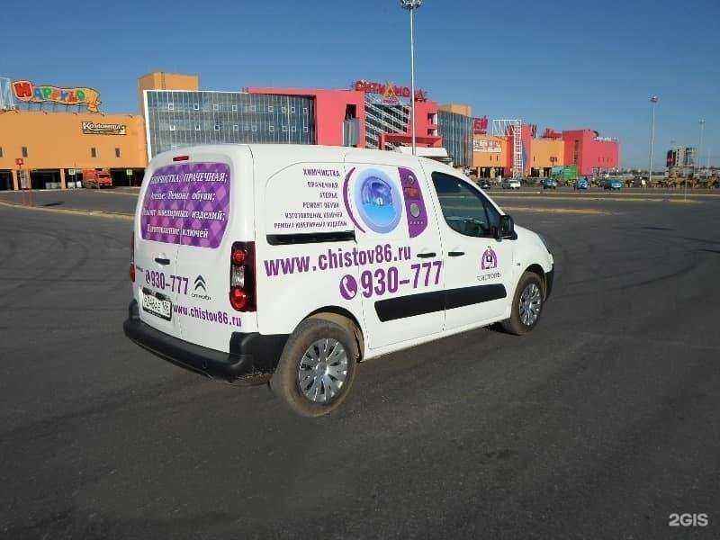 Отзывы на компанию Чистовъ в Сургуте c фото