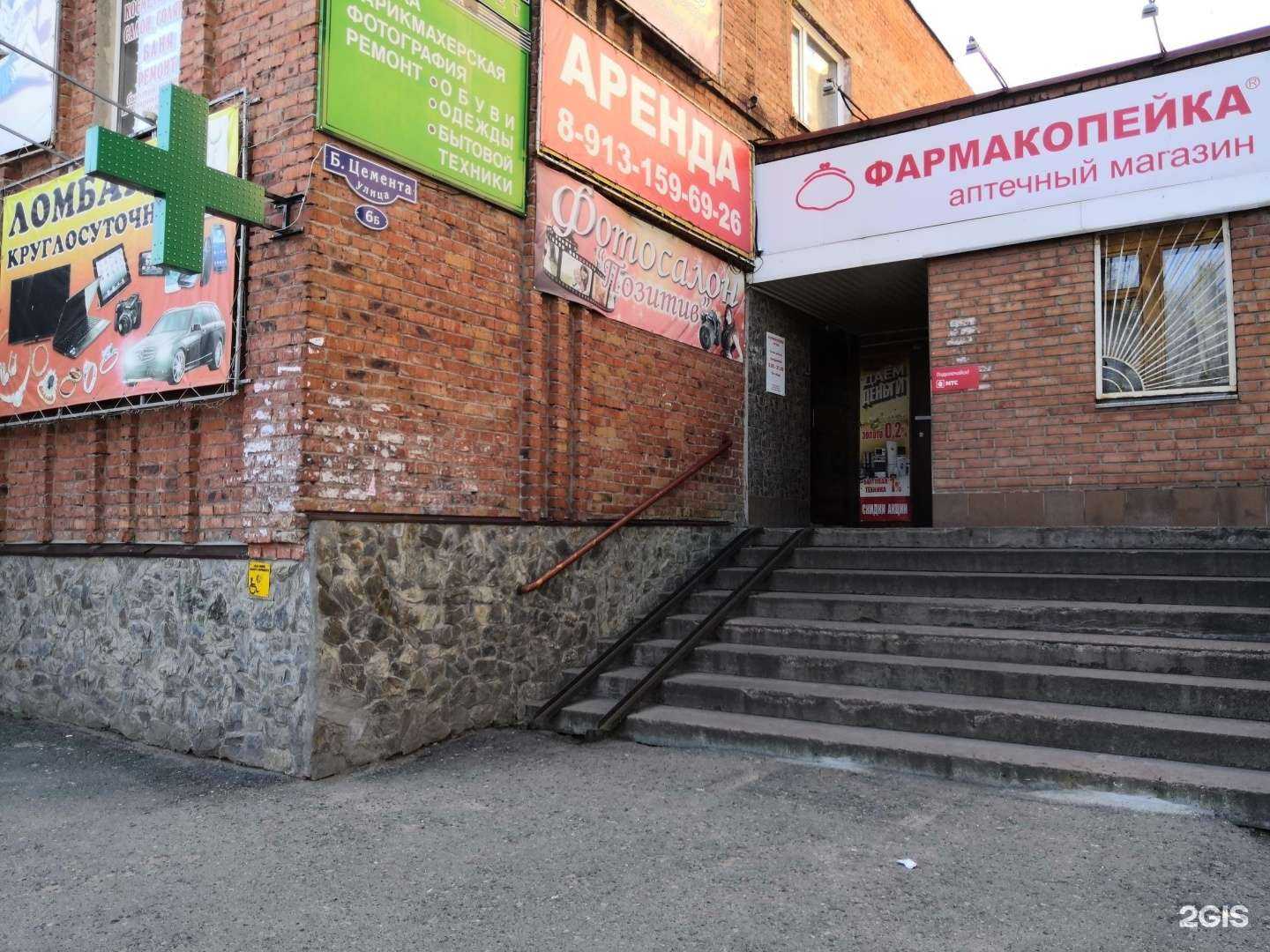 Отзывы на компанию Фармакопейка в г. Омск c фото