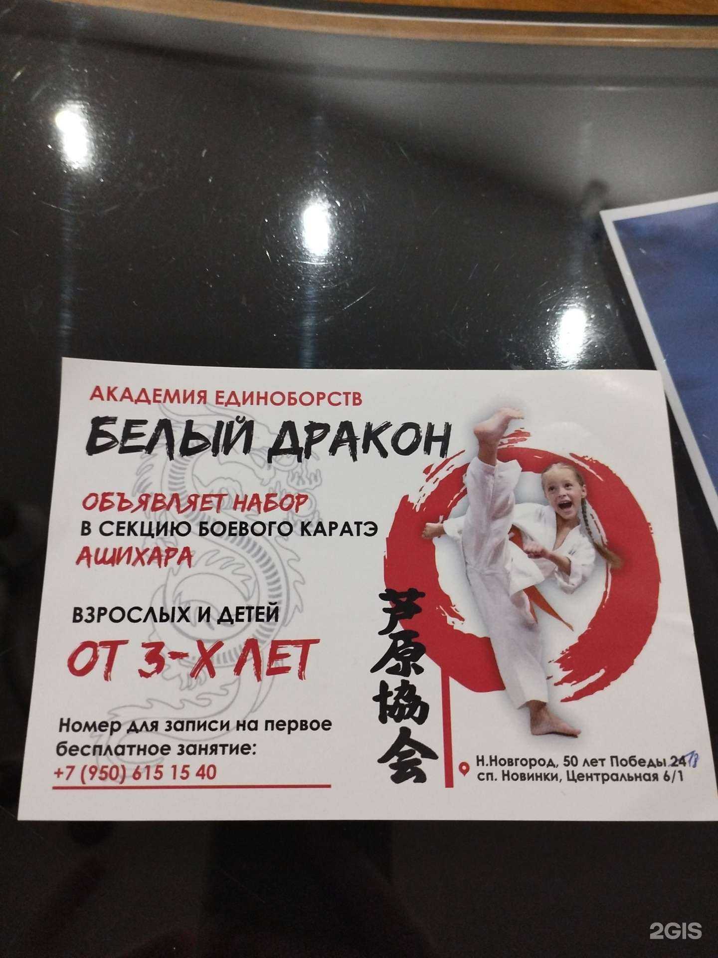 Отзывы на компанию Белый Дракон в г. Нижний Новгород c фото