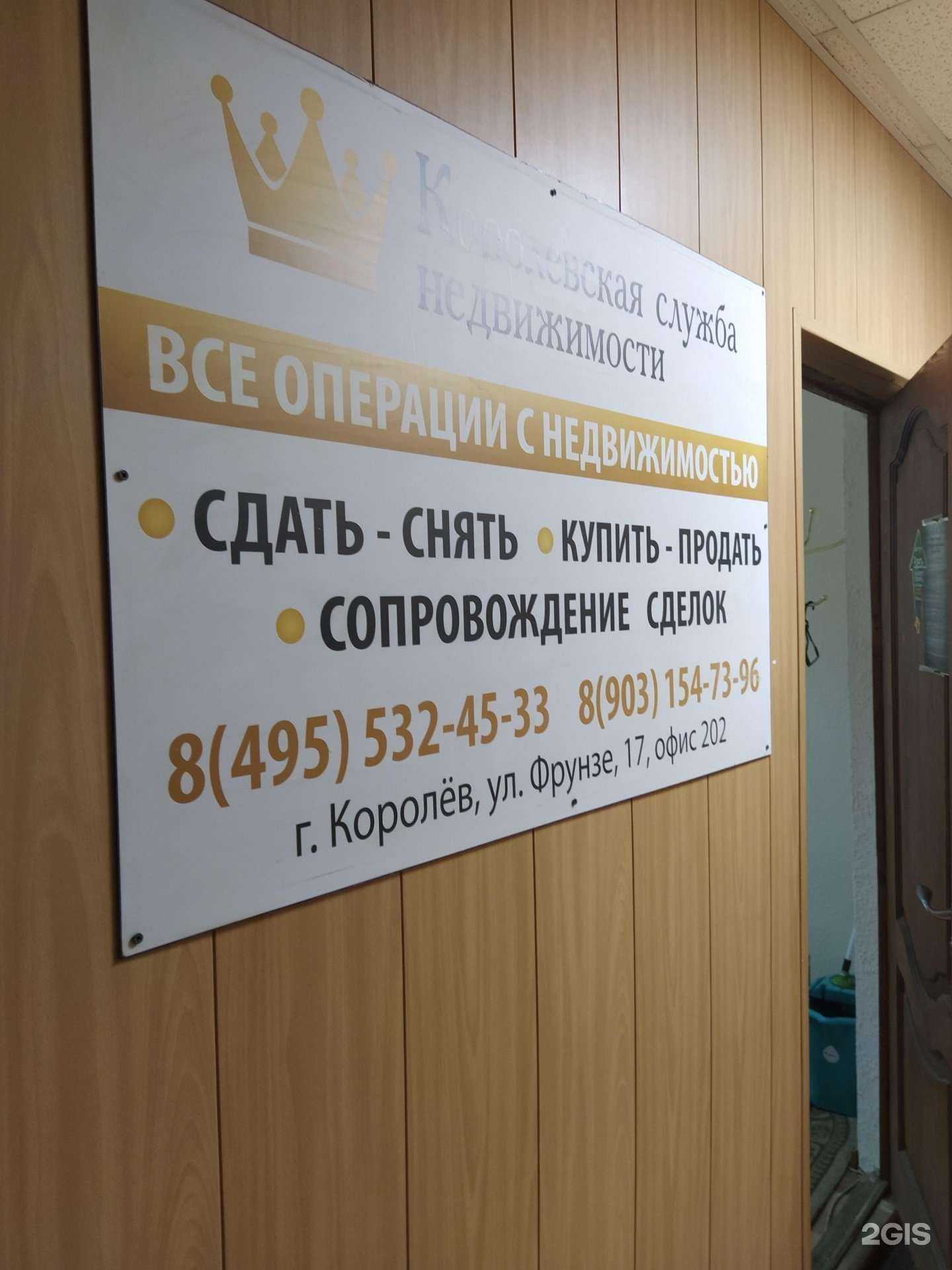 Отзывы на компанию Королевская служба недвижимости в Королёве c фото