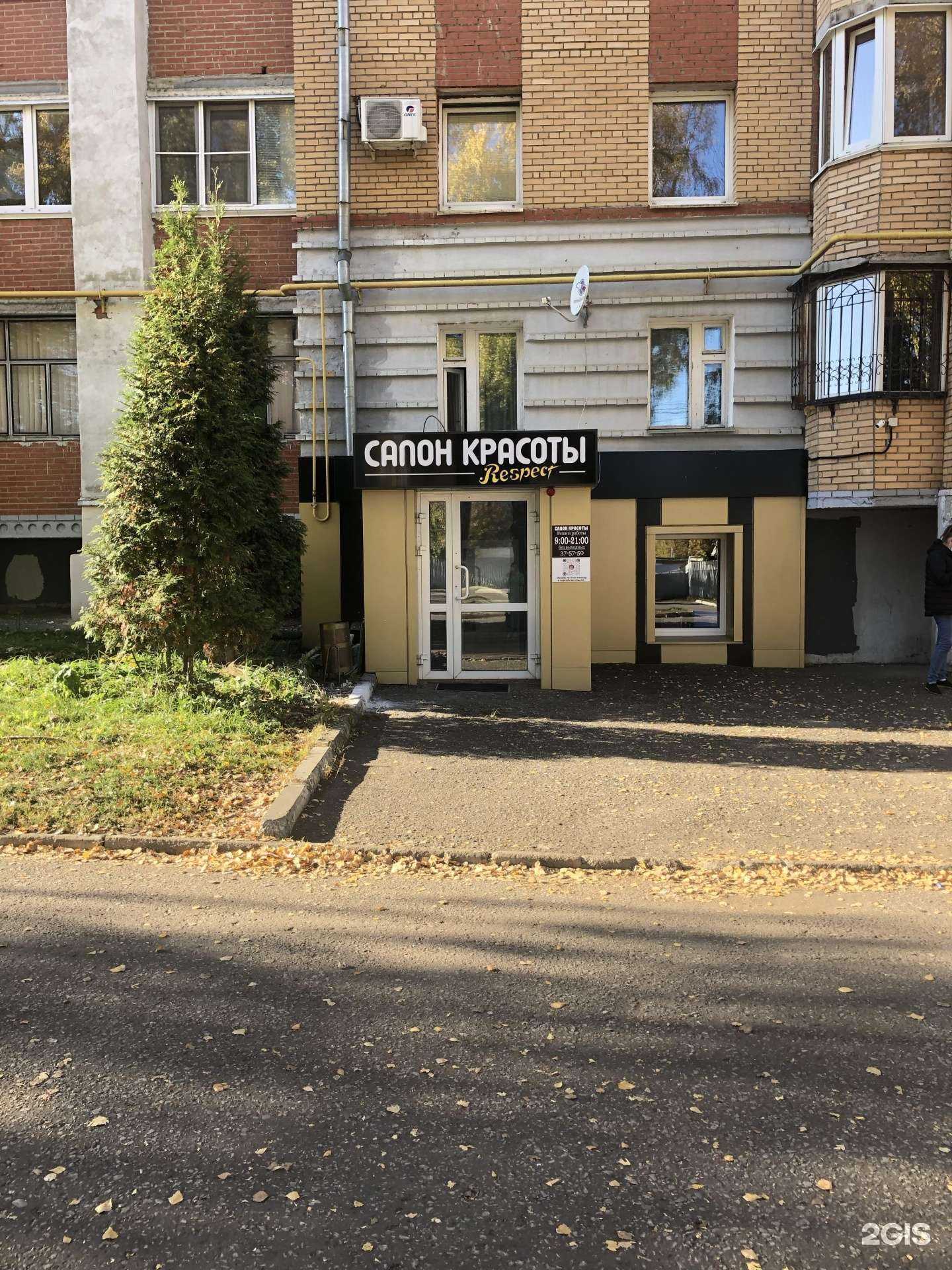 Отзывы на компанию Respect в Саранске c фото