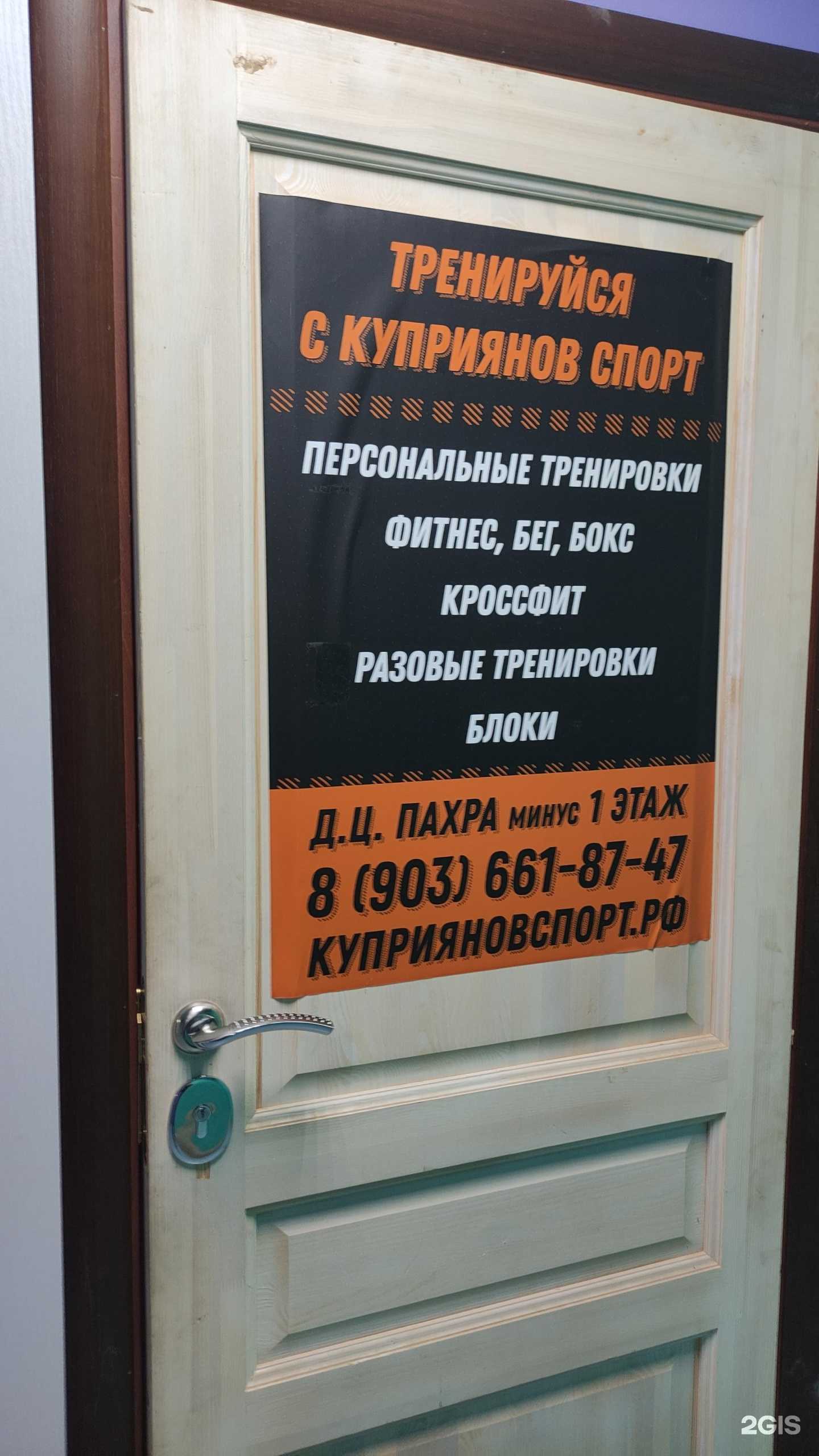 Отзывы на компанию Куприяновспорт в Подольске c фото