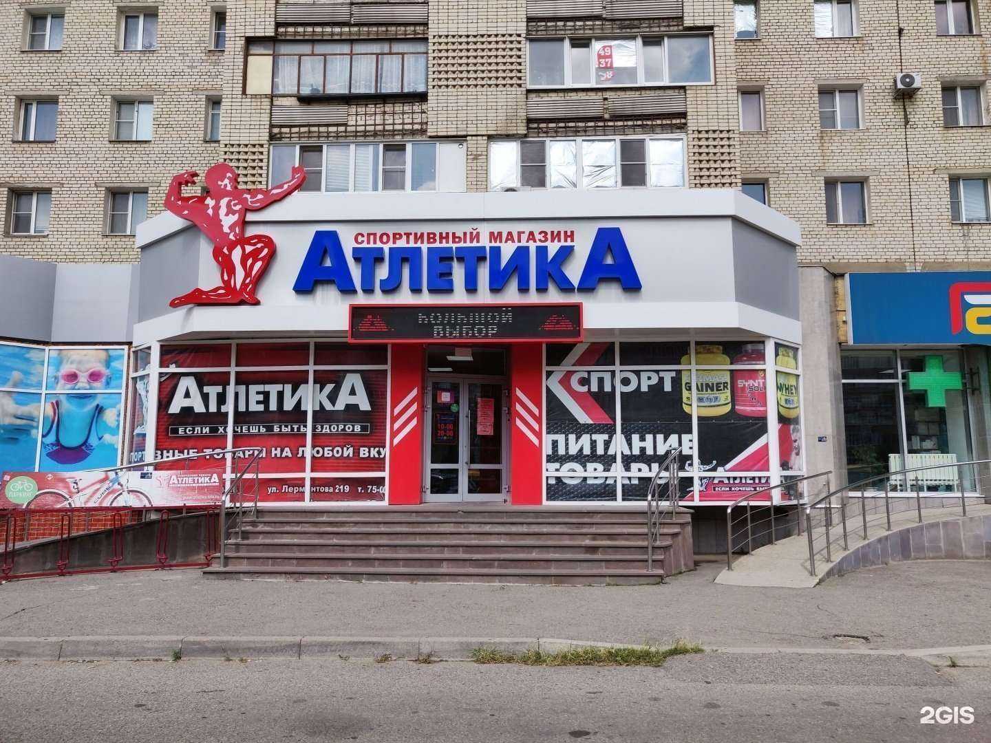 Отзывы на компанию Атлетика в Ставрополе c фото