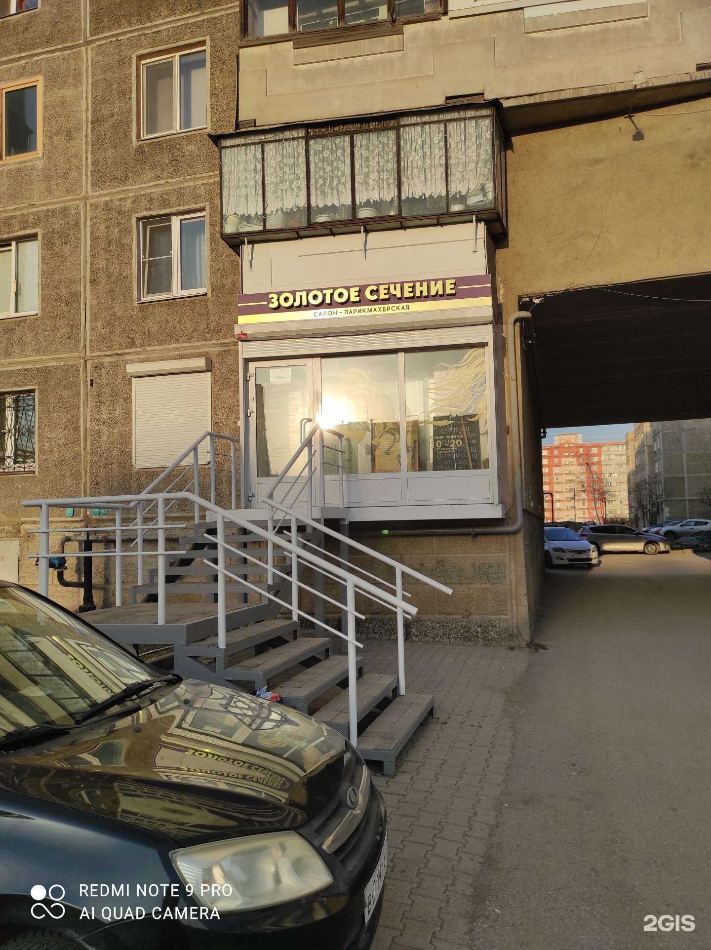 Отзывы на компанию Золотое сечение в Магнитогорске c фото