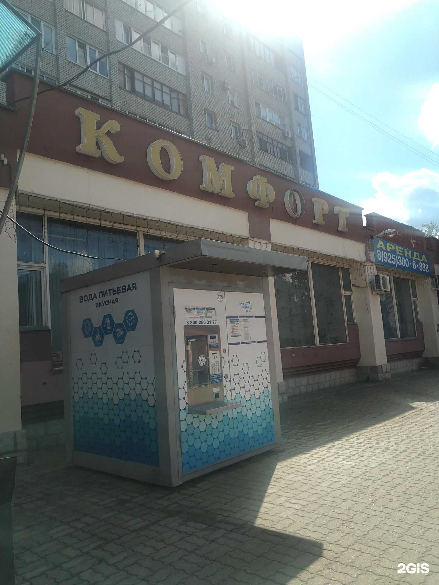 Отзывы на компанию Комфорт в Электростали c фото