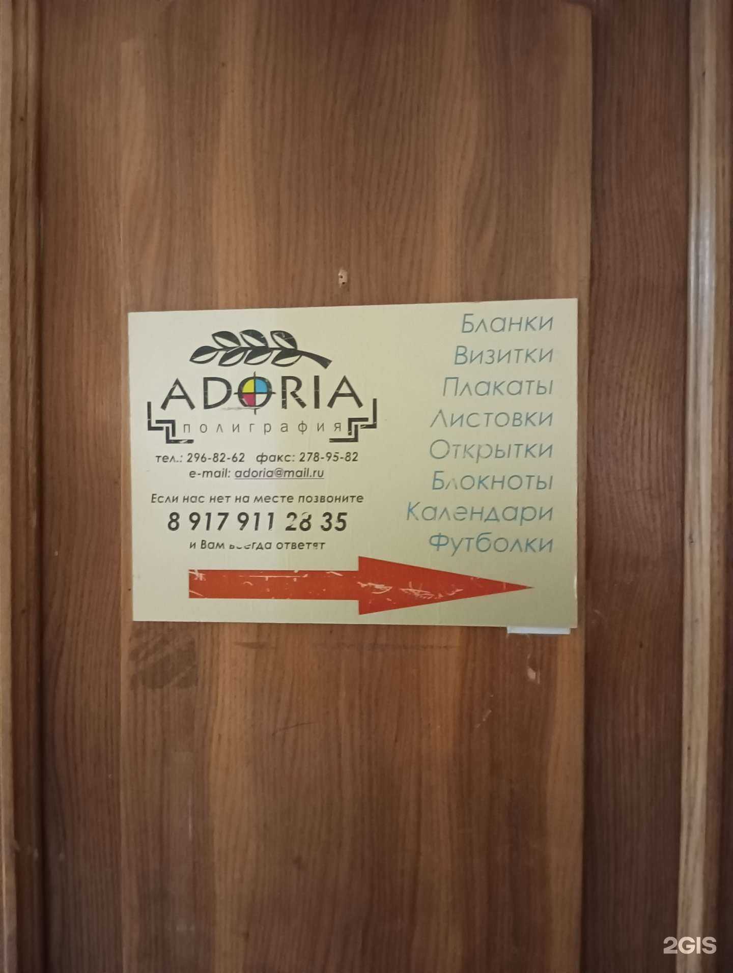 Отзывы на компанию Адория в Казани c фото