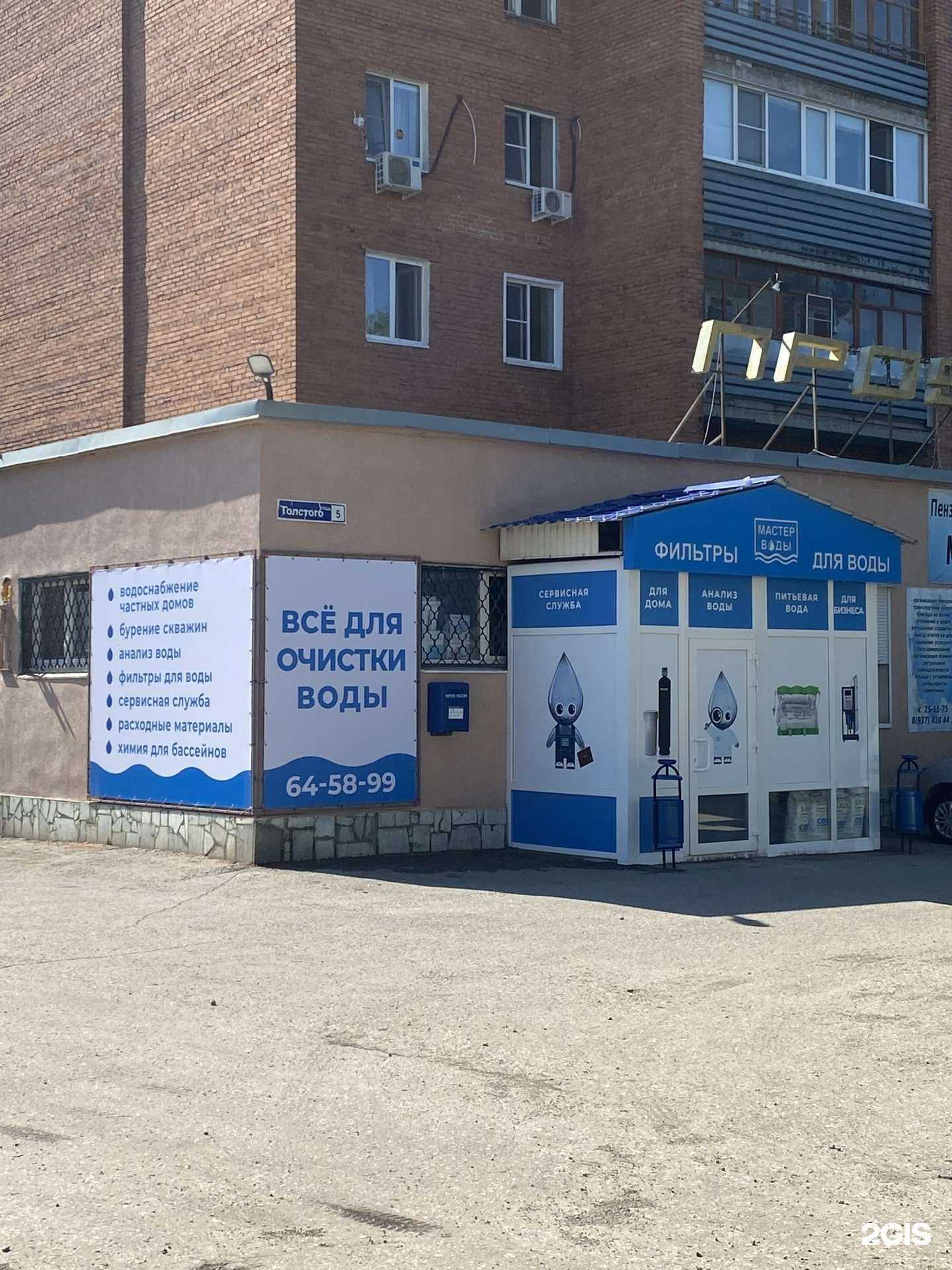 Отзывы на компанию Мастер Воды в г. Пенза c фото