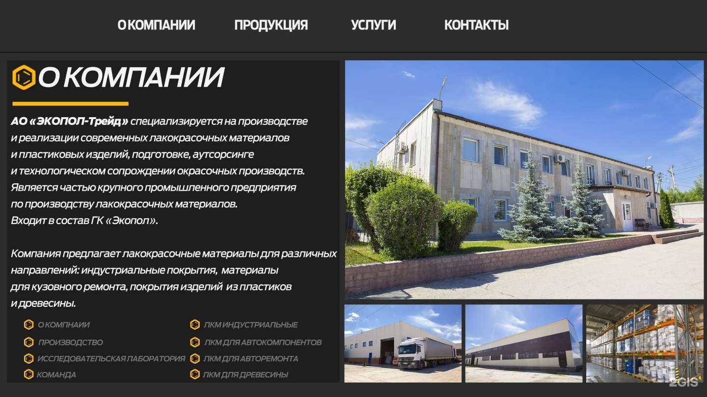 Отзывы на компанию Экопол-Трейд в г. Тольятти c фото