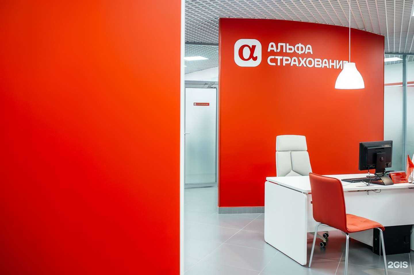 Отзывы на компанию Альфастрахование в г. Екатеринбург c фото
