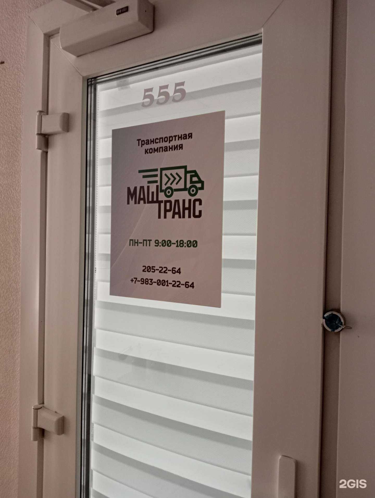 Отзывы на компанию Маштранс в г. Новосибирск c фото